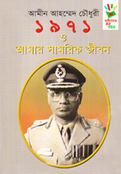 Amin Ahmed Chowdhury